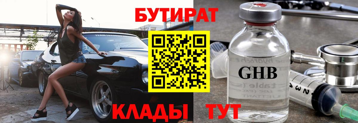 БУТИРАТ 99%  Вход с VPN  Бутират  Иркутск 