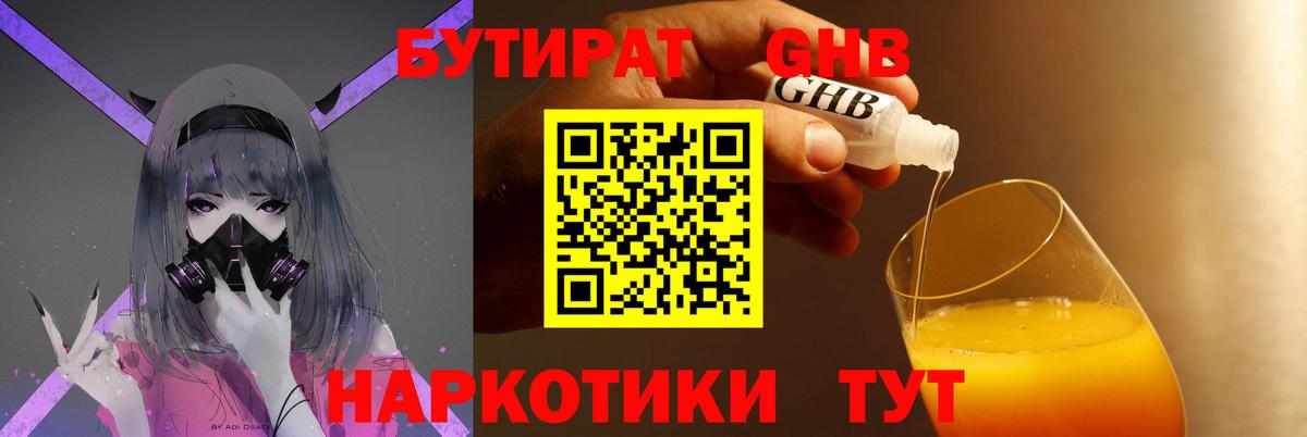 Бутират бутик Иркутск