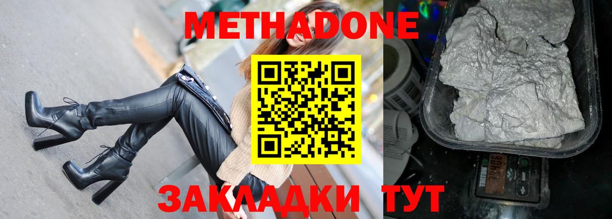 Метадон VHQ Иркутск